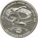 250 Drachmai (Pan-European Games - Shot put)