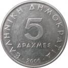 5 Drachmes (new lettering)