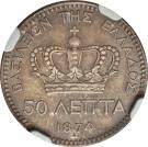 50 Lepta - George I (1st portrait)