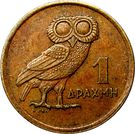 1 Drachma (Regime of the Colonels)