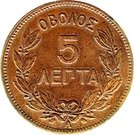 5 Lepta - George I (2nd portrait)