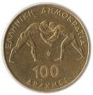 100 Drachmes (Wrestling Championship)