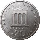 20 Drachmes (new lettering)