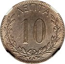 10 Lepta - George I