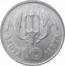 10 Lepta (Regime of the Colonels)