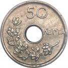 50 Lepta - Constantine I
