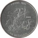 500 Drachmes (Olympic gold medal)