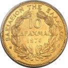 10 Drachmai - George I (1st portrait)