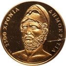10 000 Drachmes (2500th Anniversary of Democracy)