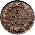 5 Lepta - Othon