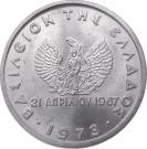 10 Lepta - Constantine II (National Revolution; Regime of the Colonels)