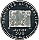 500 Drachmes (Volleyball)