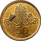 50 Lepta (Regime of the Colonels)