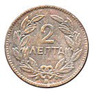2 Lepta - George I (1st portrait)