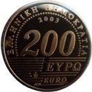 200 Euro (Bank of Greece)