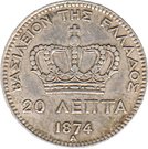 20 Lepta - George I (1st portrait)