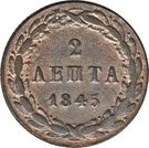 2 Lepta - Othon