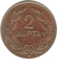 2 Lepta - George I (2nd portrait)