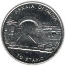 500 Drachmes (Ancient stadium)