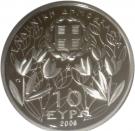 10 Euro (Mount Olympus National Park - Dion)