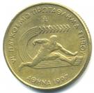 100 Drachmes (Universal Track Games)