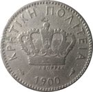 20 Lepta - Geórgios