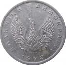 20 Lepta (Regime of the Colonels)