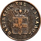 5 Lepta - Othon