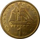 1 Drachma