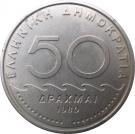 50 Drachmai (old lettering)