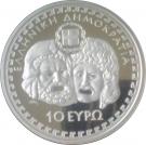 10 Euro (Euripides)