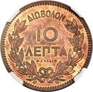 10 Lepta - George I (2nd portrait; Pattern strike)