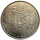 500 Drachmes (Olympic Torch Runner)