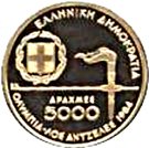 5000 Drachmes (Olympics)