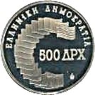 500 Drachmes (Mediterranean Games)