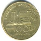100 Drachmes (Universal Track Games)