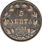 5 Lepta - Othon