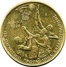 100 Drachmes (Basketball Championships)