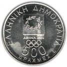 500 Drachmes (Spyros Louis)