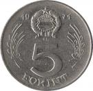 5 Forint (Lajos Kossuth; large issue)