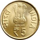 5 Rupees (Comptroller and Auditor General)