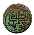 1 Falus - Nasir al-din Mahmud Shah III