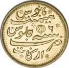 1 Mohur - Alamgir II