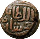 1 Falus - Nasir ud Din Ahmad Shah I