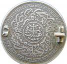 8 Annas - Mir Mahbub Ali Khan
