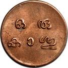 1 Cash - Chithira Thirunal Bala Rama Varma II