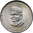 5 Rupees (Century of Lal Bahadur Shastri)
