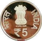 5 Rupees (University of Mysore Centenary Celebrations)