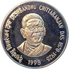 50 Rupees (Deshbandhu Chittaranjan)