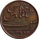 5 Cash (1 Falus)